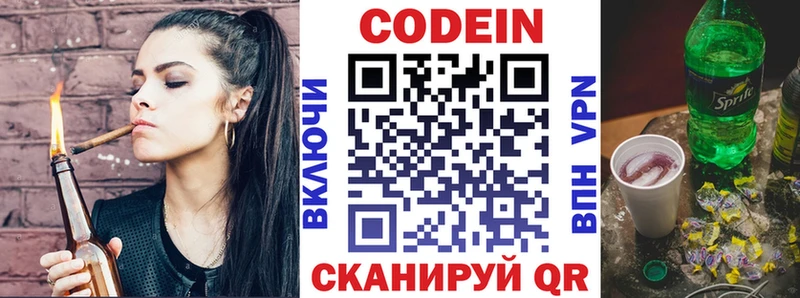 Codein Purple Drank  Елабуга 
